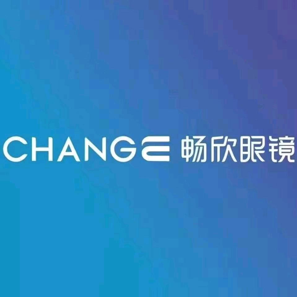 郑州畅欣眼镜有限公司第四分公司