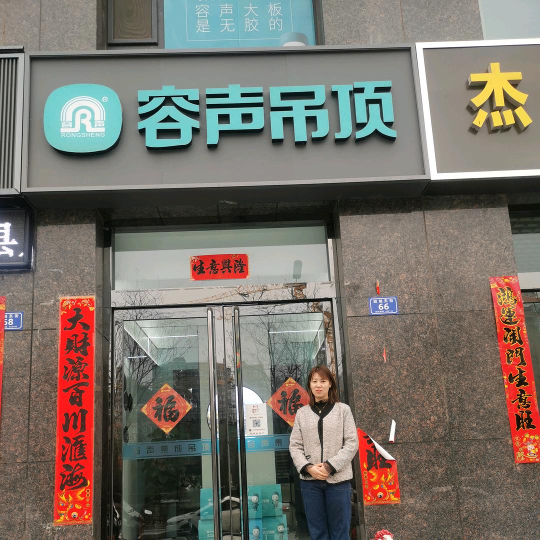 乡宁县容声集成吊顶店