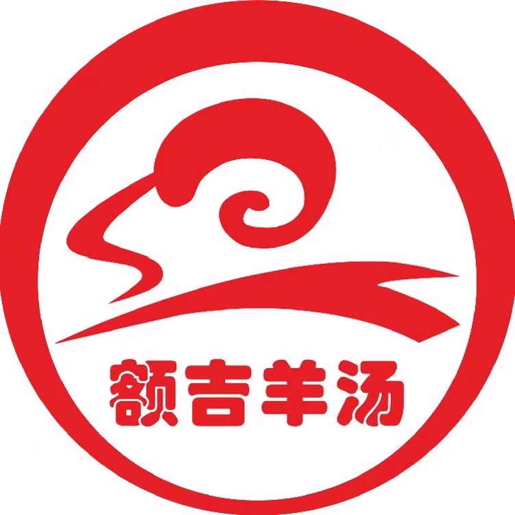 额吉羊汤馆