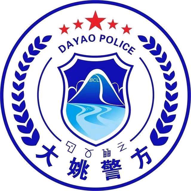 大姚警方