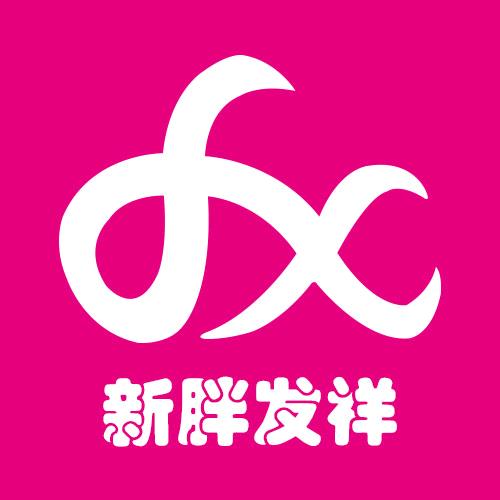 新胖发祥