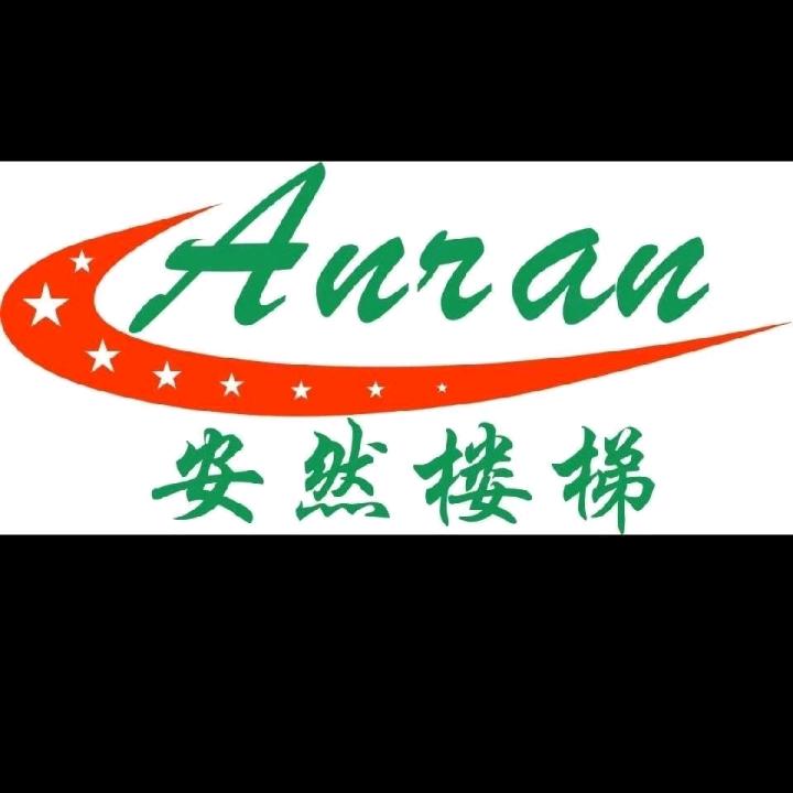 安然楼梯，木门，全屋定制。