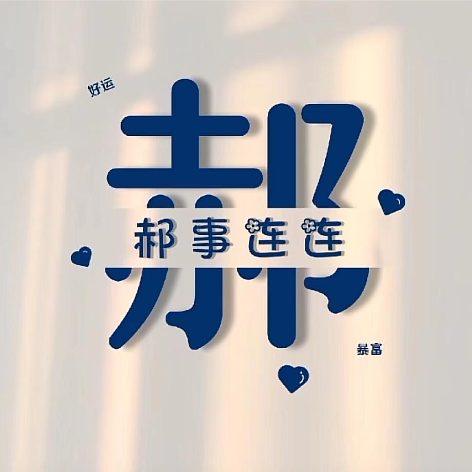 郝鲜森