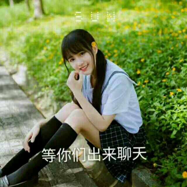 真心不变