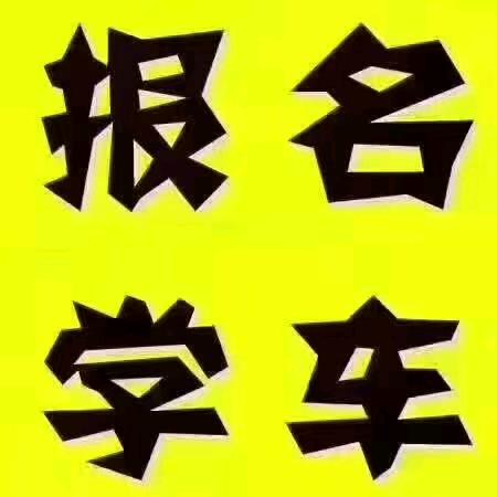驾考服务有限公司