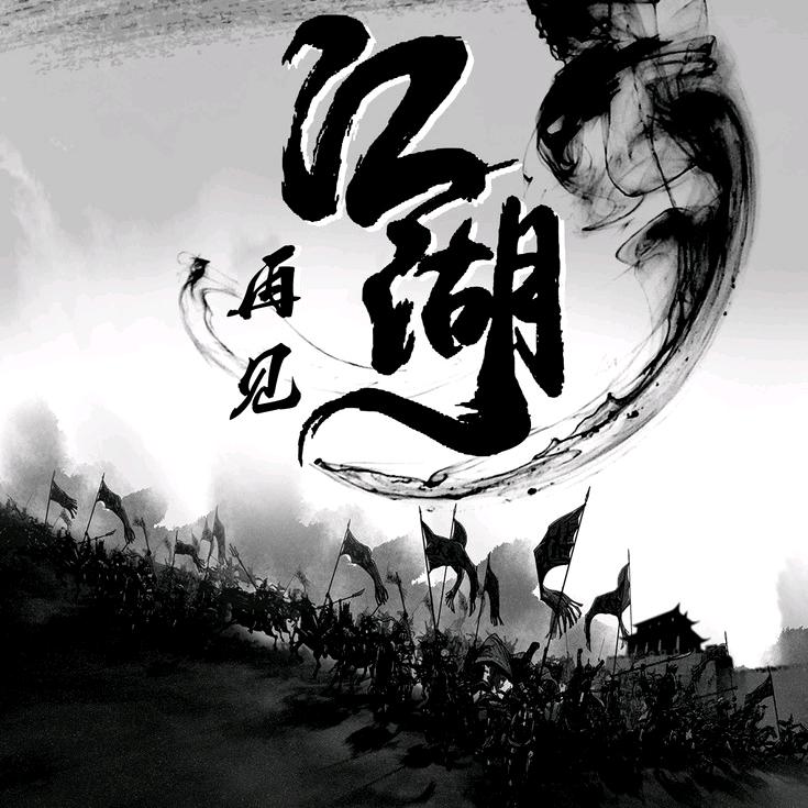 北境之王