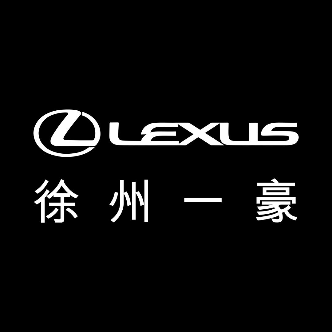 徐州一豪雷克萨斯高铁店