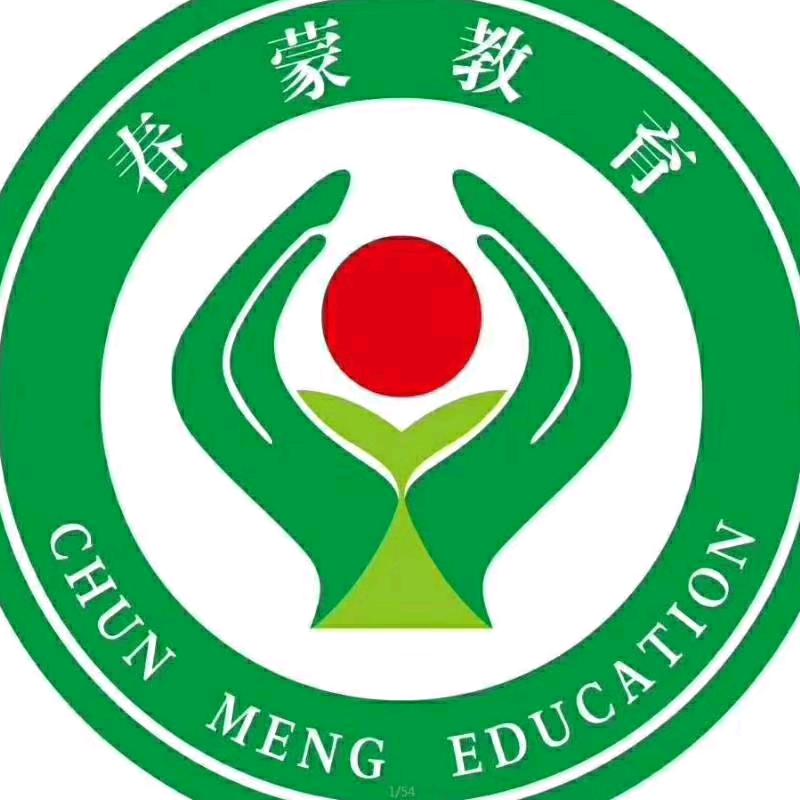 春蒙教育