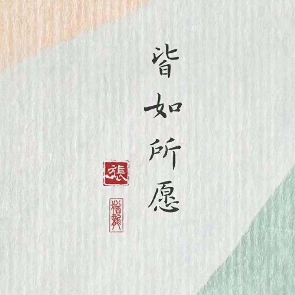 Young不悔