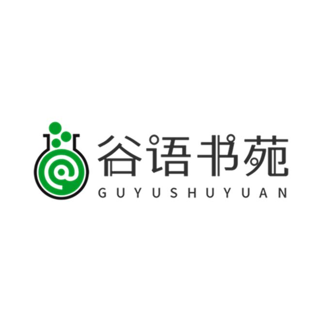 谷语书苑