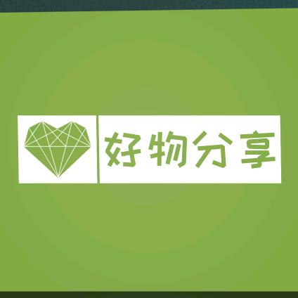 好物分享🚊
