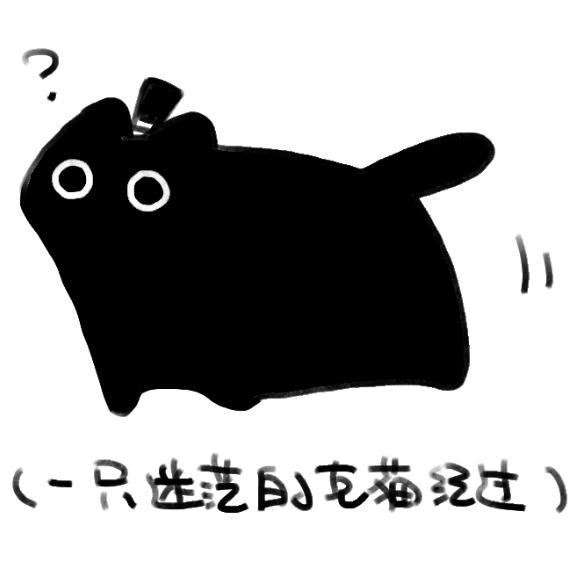 克喵喵