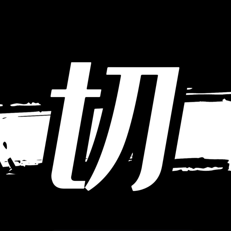 七刀切史