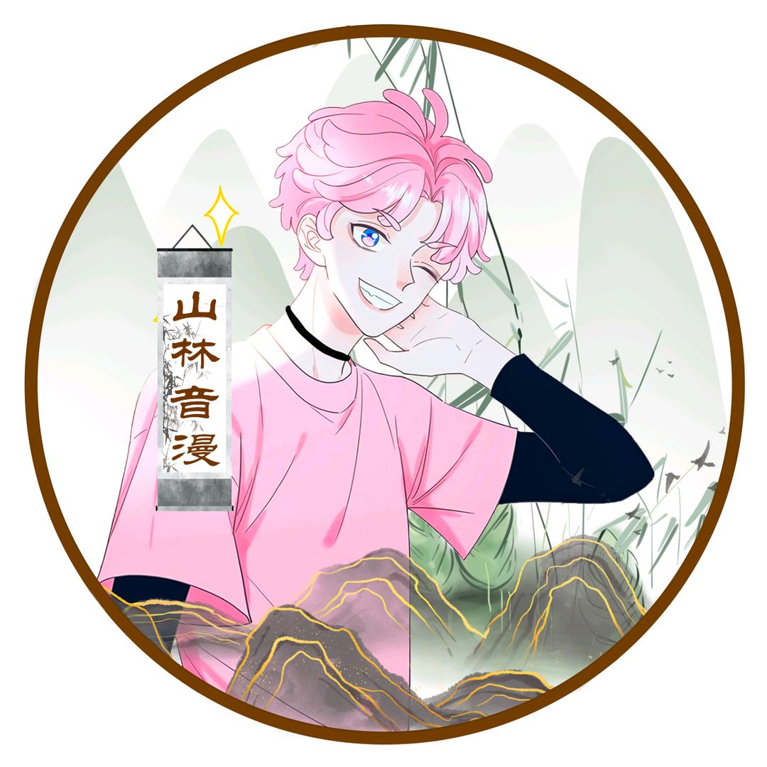 山林音漫