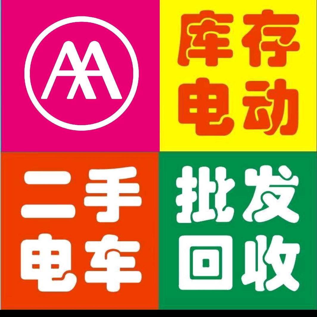 汶上县涵翔电动车销售维修店