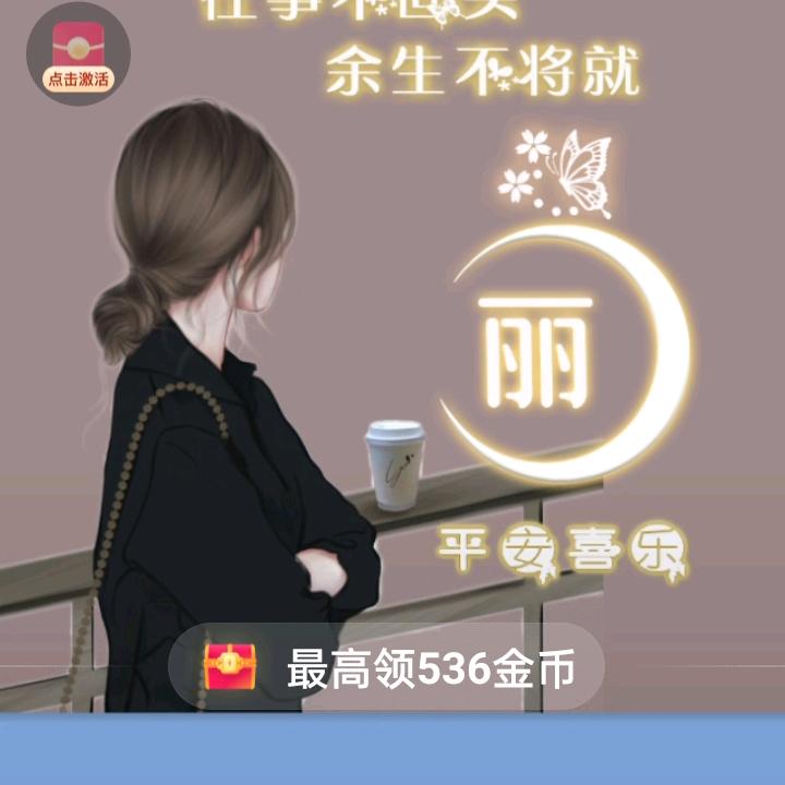 笑笑