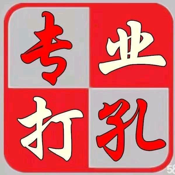 日喀则市 专业钻孔  工程打孔