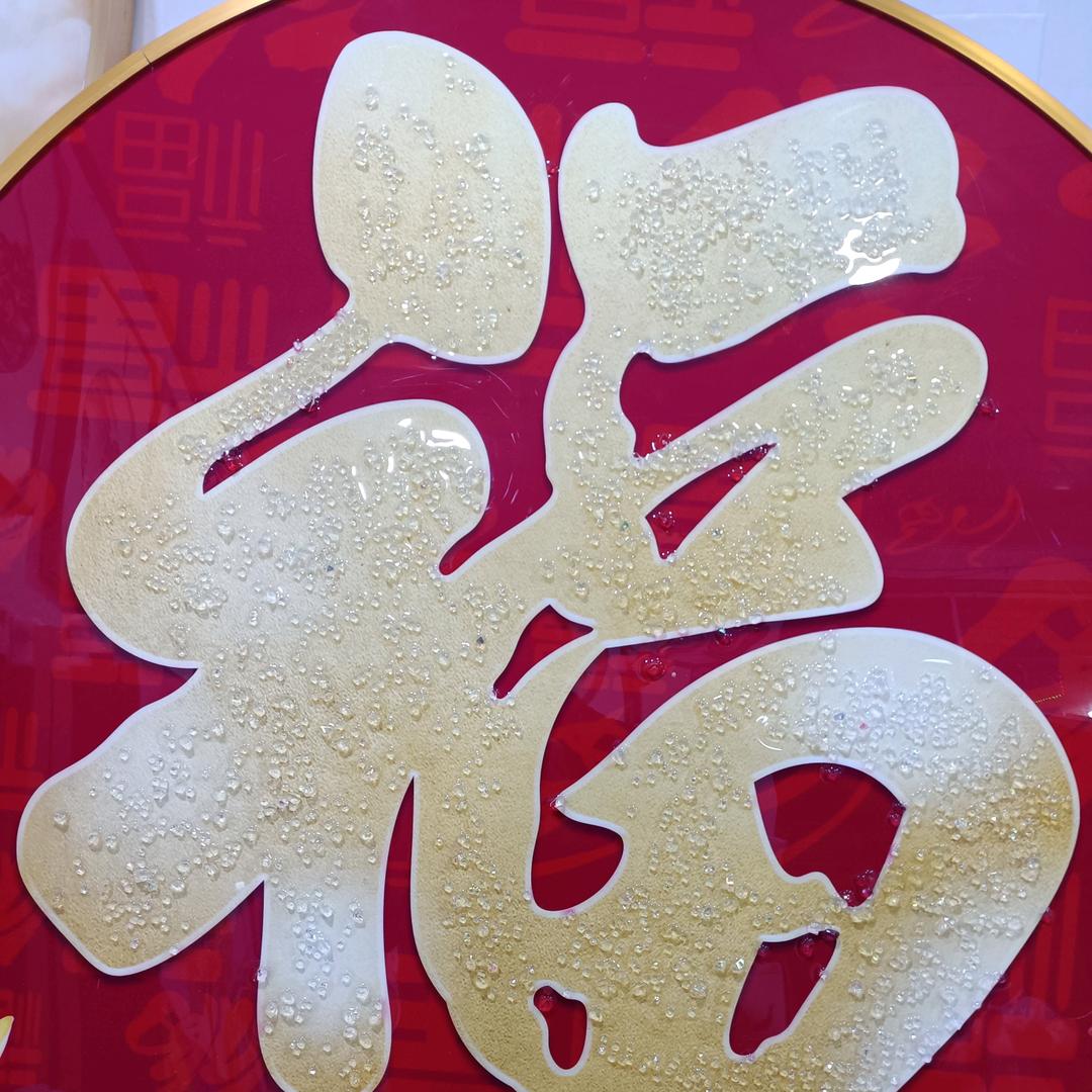 新泰市字画装裱
