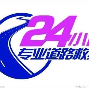 临泽高台清水高速救援换轮胎送油搭电