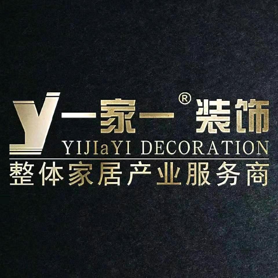 晋城一家一装饰工程有限公司