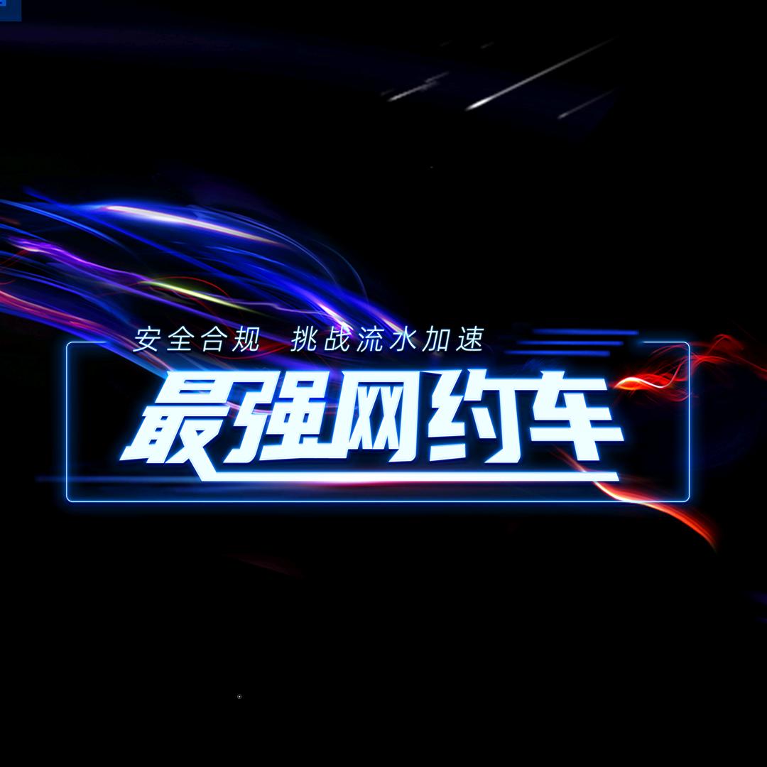 及时用车福利官