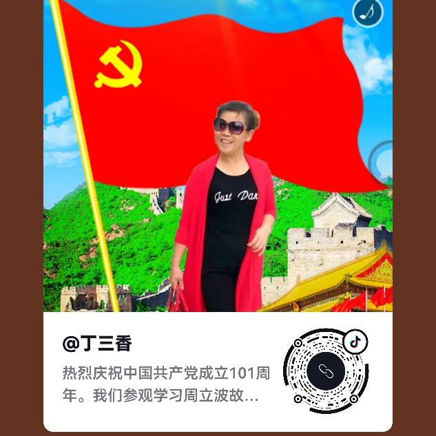 丁三香