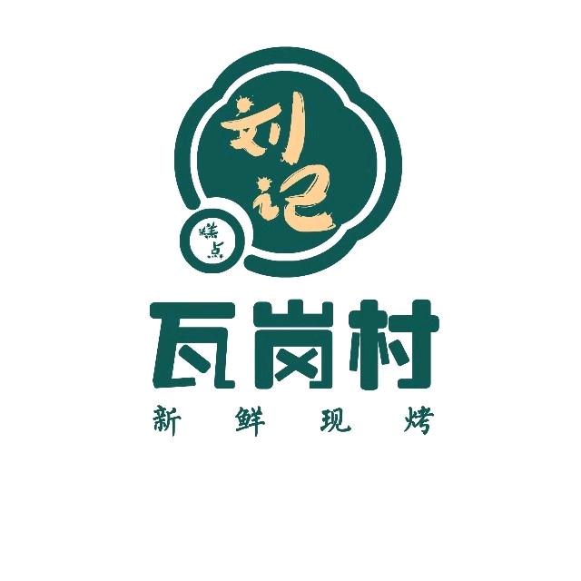 刘记瓦岗村官方号