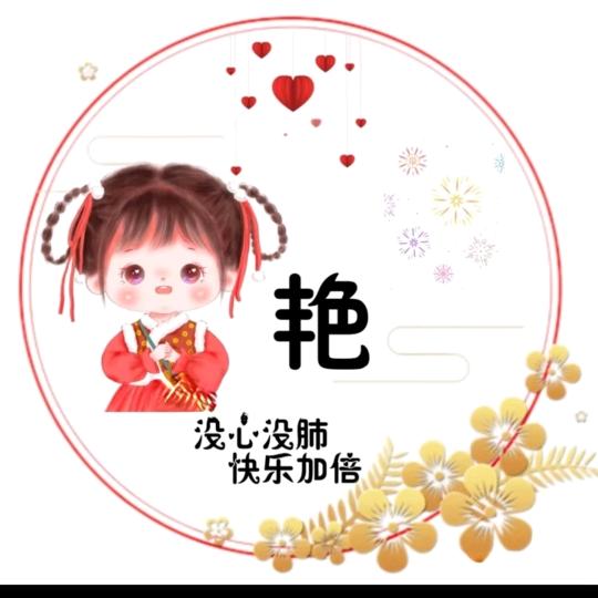 ❤️小姐姐❤️