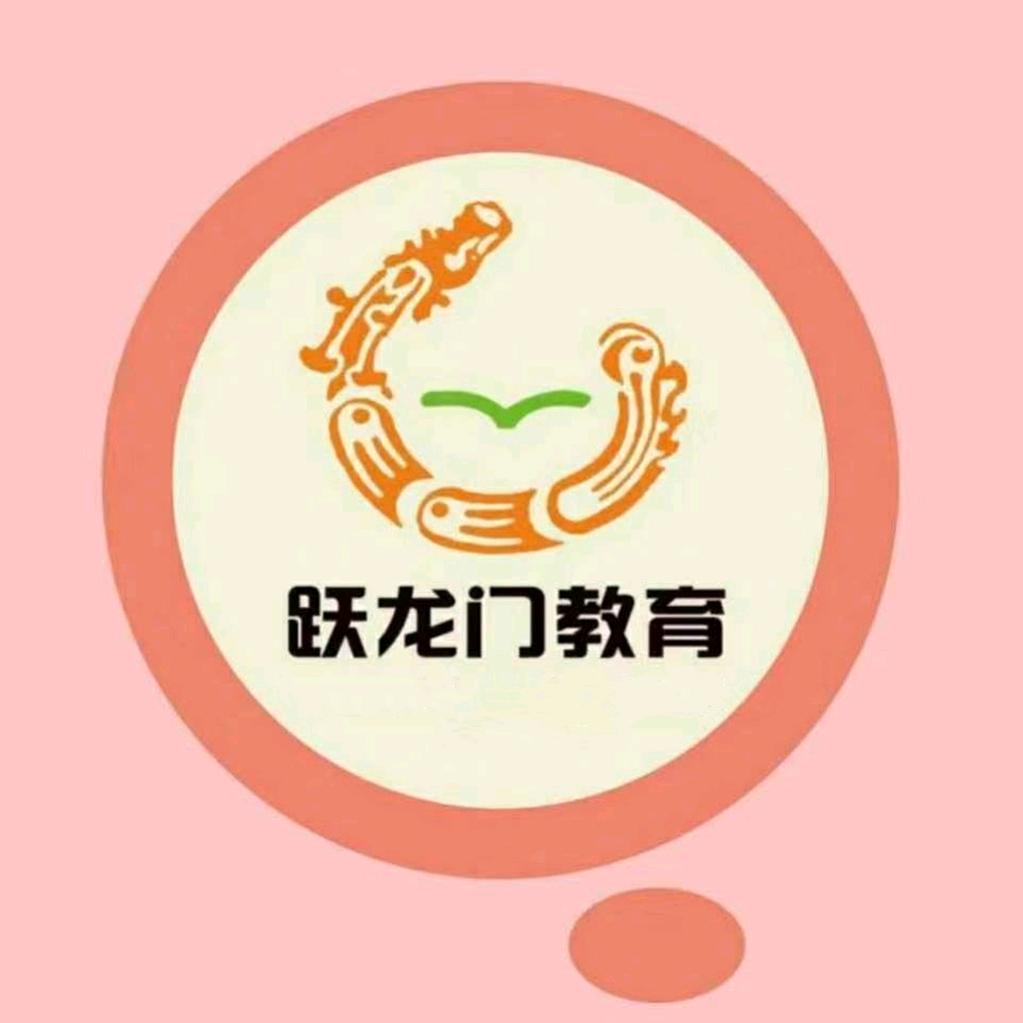公考跃龙门小真