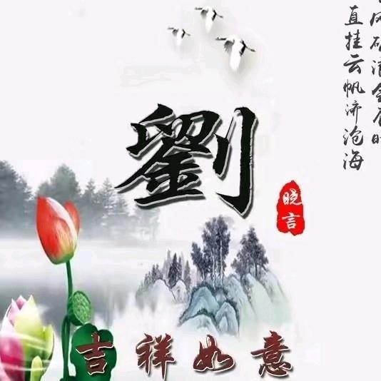 平安快乐