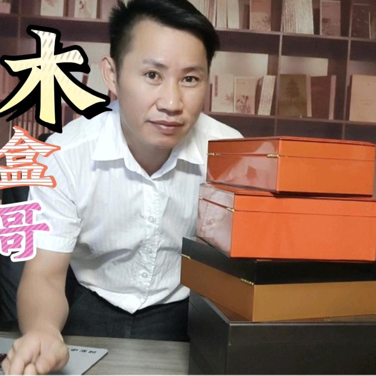 腾美礼盒（木盒哥）
