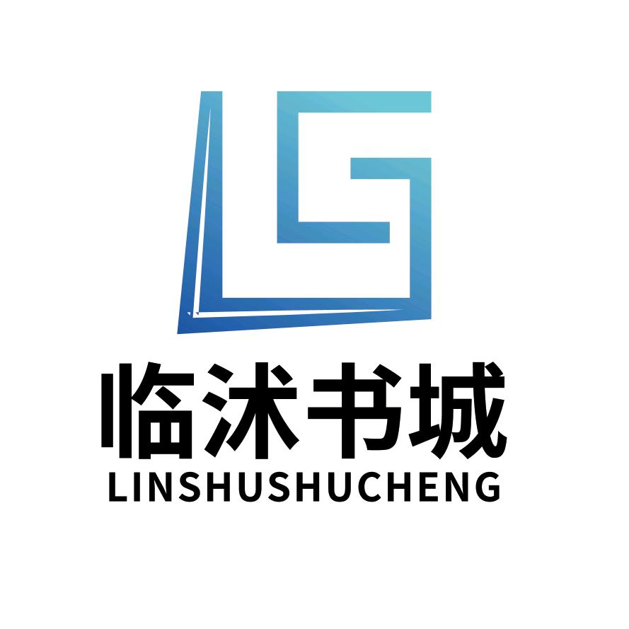 临沭新华书店