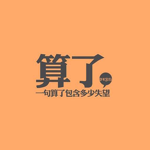 烂人——自由