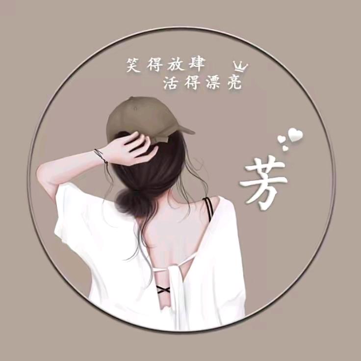 芳芳🌱