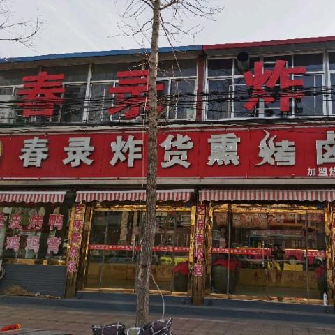 春录大樱桃采摘园