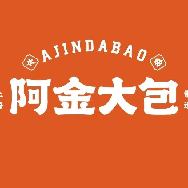 阿金大包·手工面点大王【又】