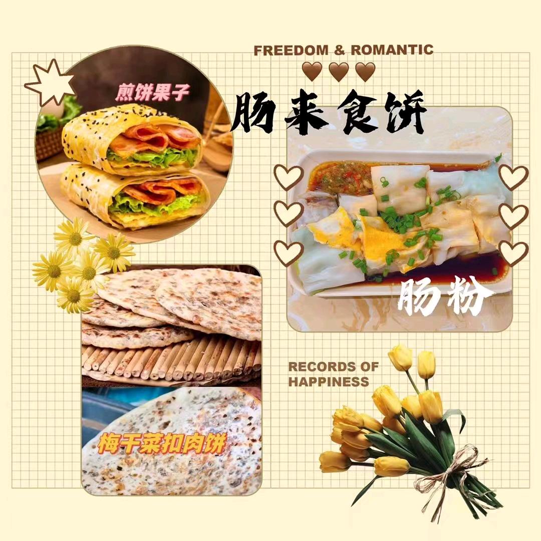 金沙县肠来食饼店