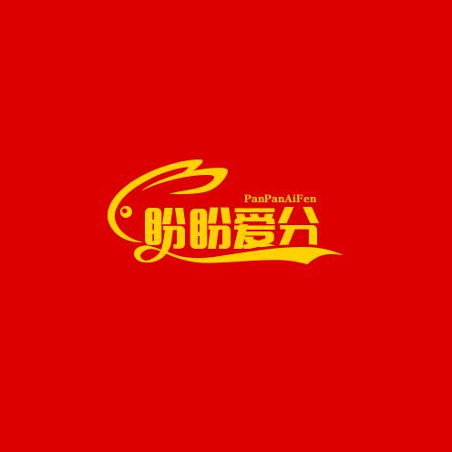 盼盼爱分享
