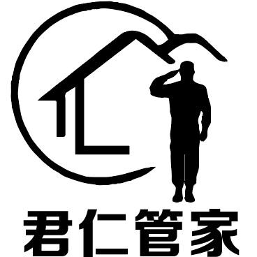 君仁管家