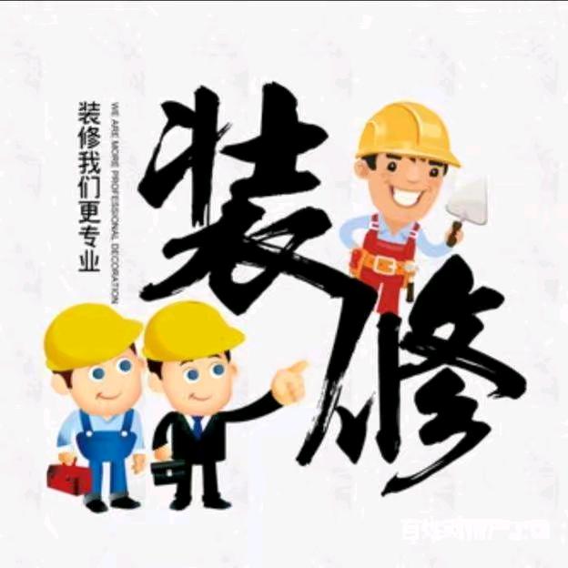 南充装修一哥