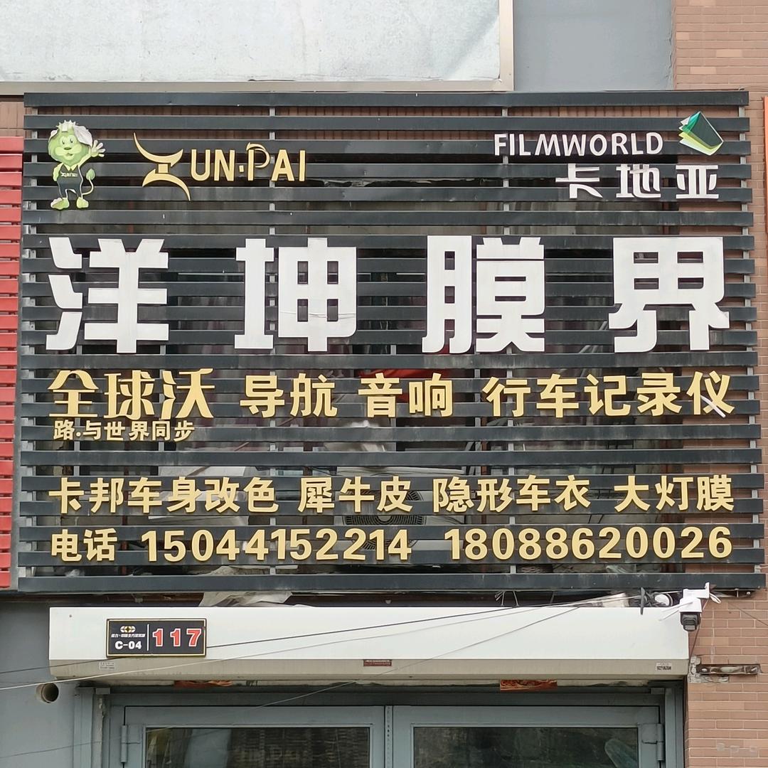 洋坤膜界
