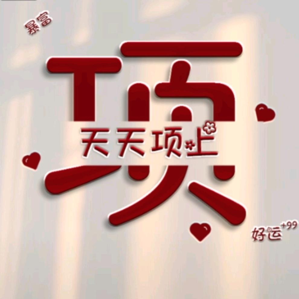 🌺 家有儿女💞