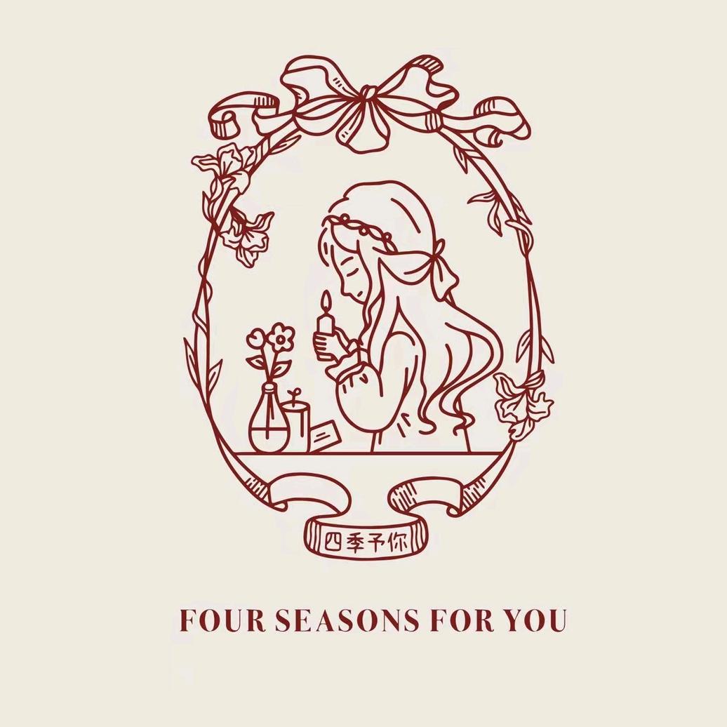 四季予你手作集合店