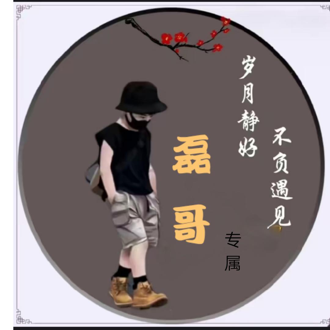 ❥₅̶₂̶₀̶磊哥¹³¹⁴࿐