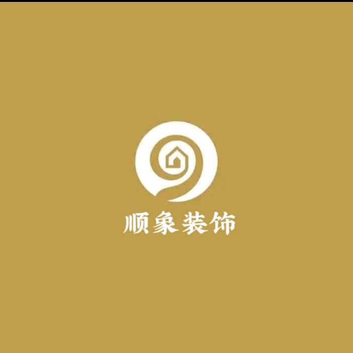 洛阳顺象装饰（先装修后付款）