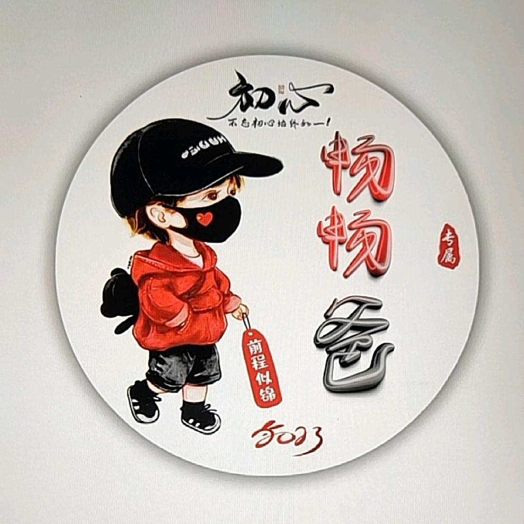 @畅畅爸