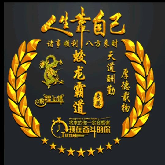 蛟龙霸道
