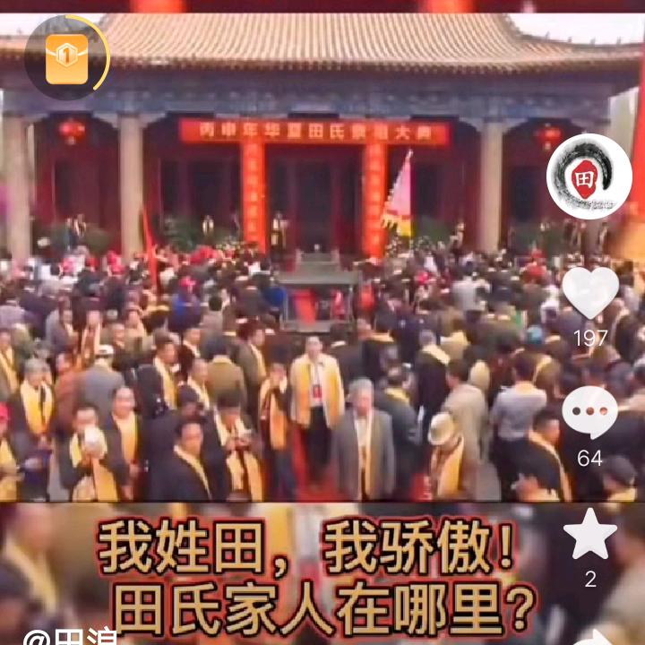 快乐的田某人