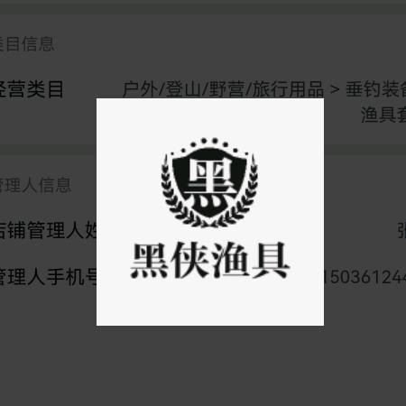黑侠渔具  收售二手渔具