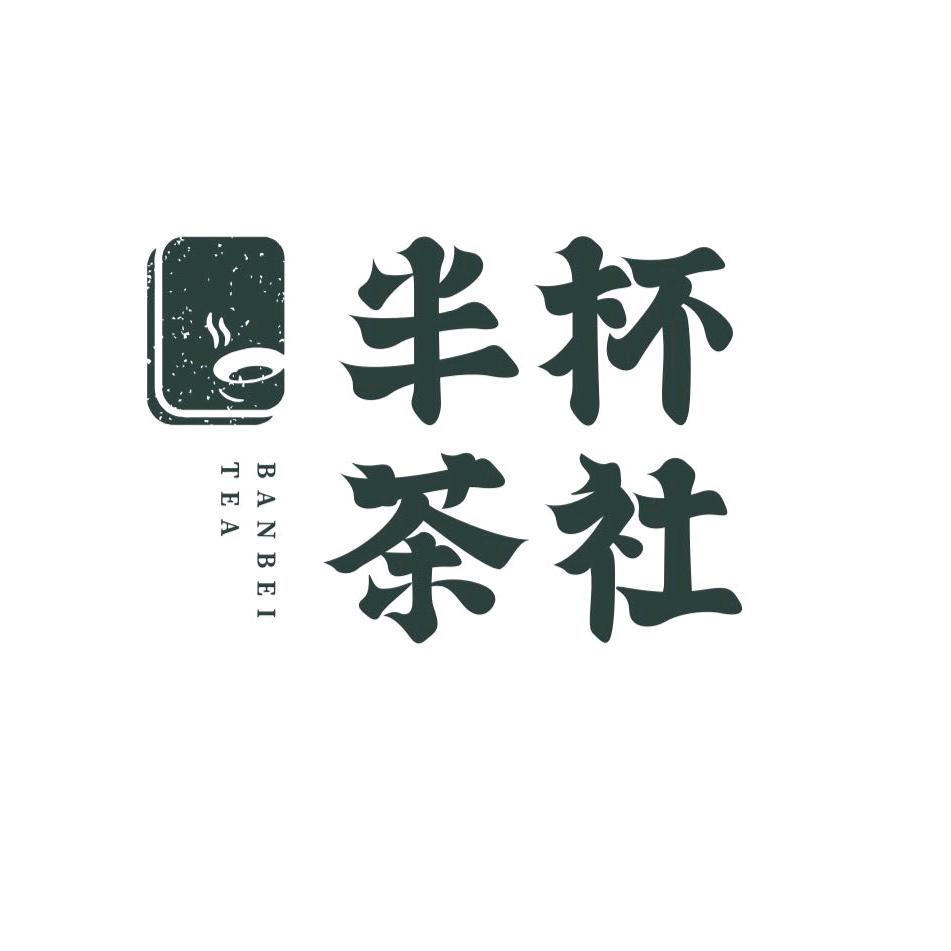 半杯茶社 汉阳店
